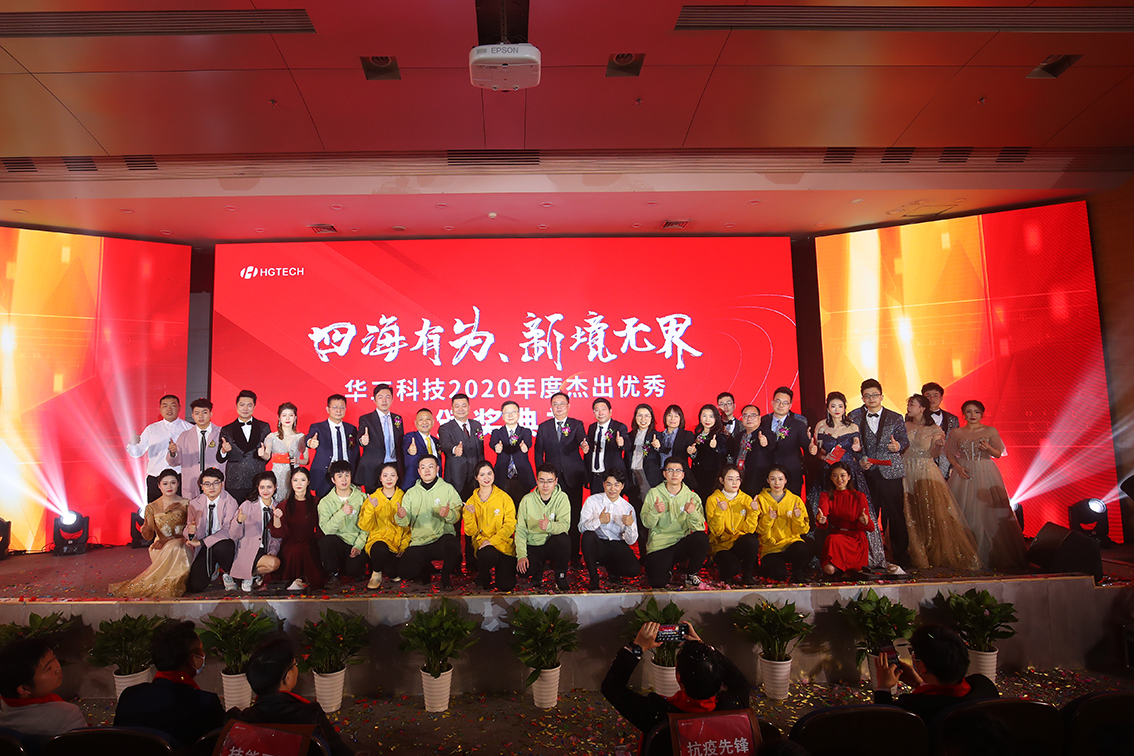 2121非凡科技2020年度卓越优良员工颁奖典礼进行