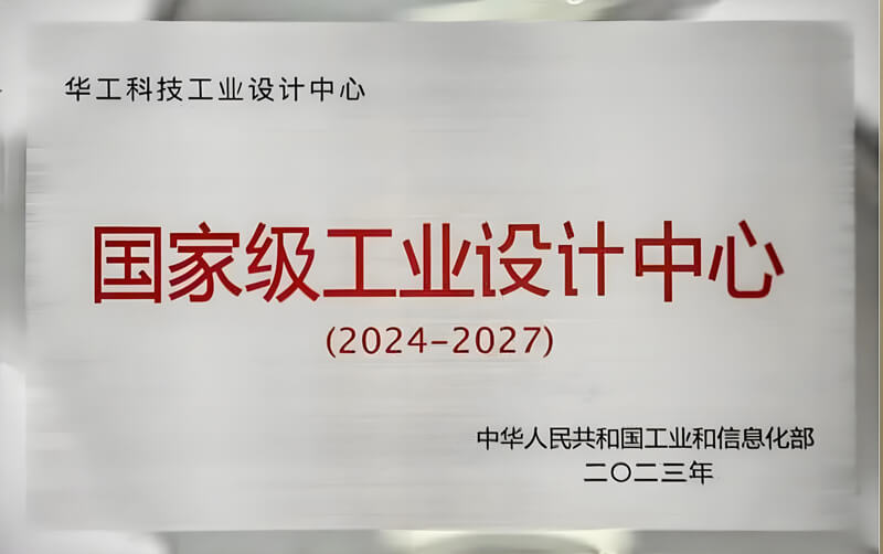 国度级工业设计中心